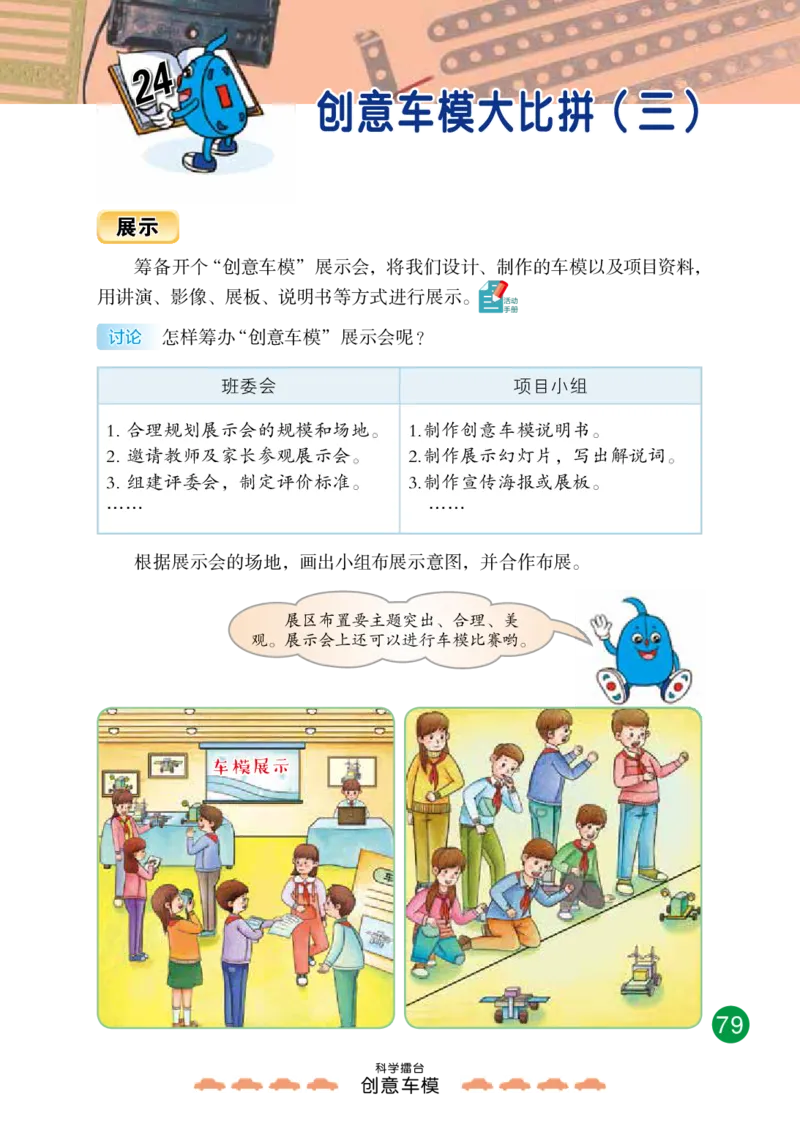 冀教版6年级科学上册高清教材_全部版本&bull;小学科学电子课本_冀教版小学科学电子课本