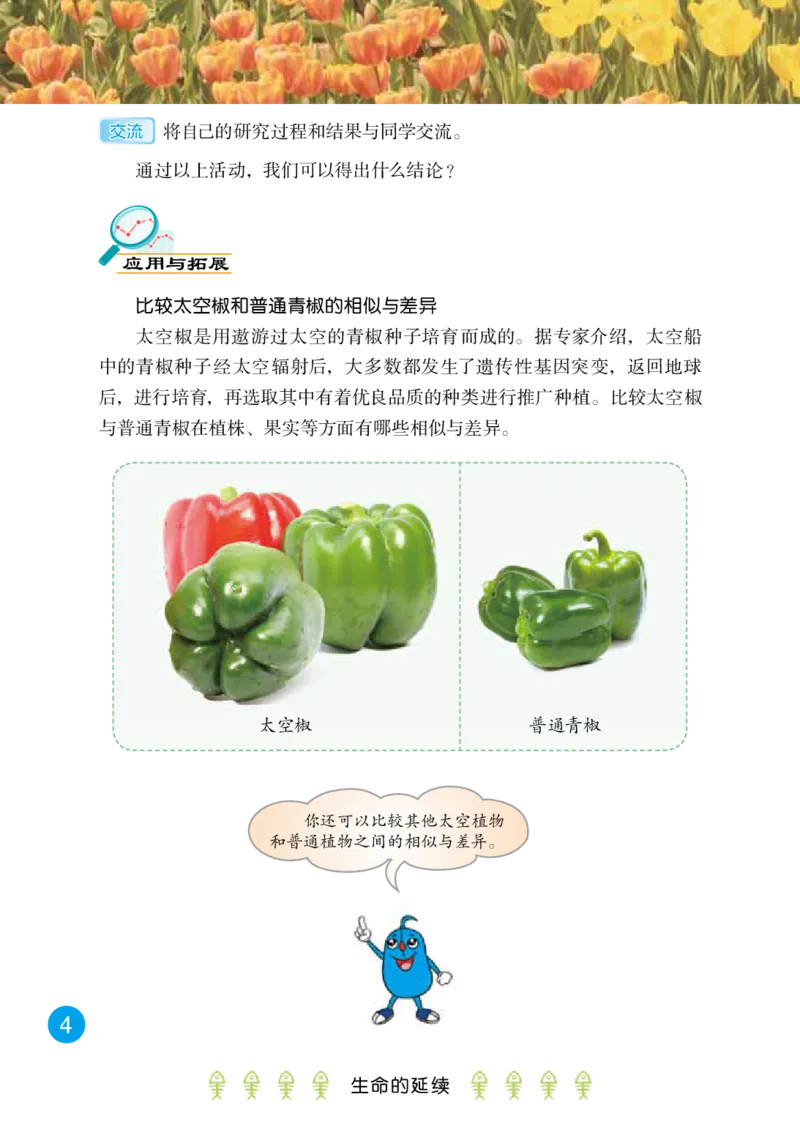 冀教版6年级科学上册高清教材_全部版本&bull;小学科学电子课本_冀教版小学科学电子课本