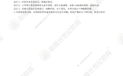 18案例专项突破（18）-答案_2026年一级建造师_2026年一建市政_2025年一建市政SVIP_04-冲刺串讲✿考点强化✿小灶集训_71-市政《案例专项班》老船长JQ推荐_讲义