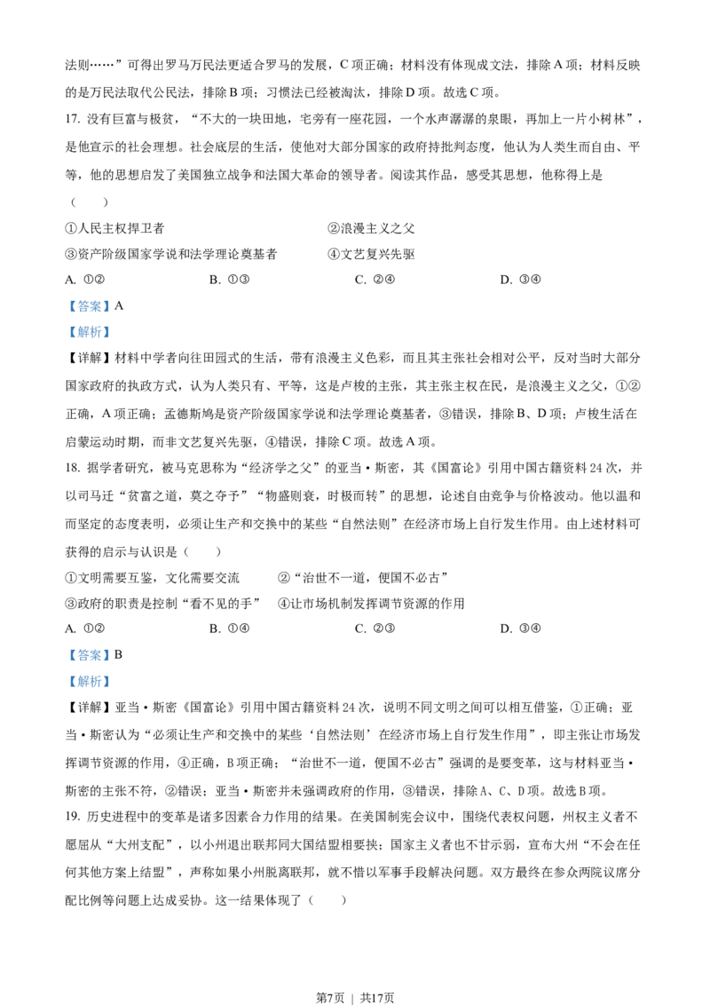 2022年高考历史试卷（浙江）（6月）（解析卷）_历史历年高考真题_新&middot;Word版2008-2025&middot;高考历史真题_历史（按试卷类型分类）2008-2025_自主命题卷&middot;历史（2008-2025）