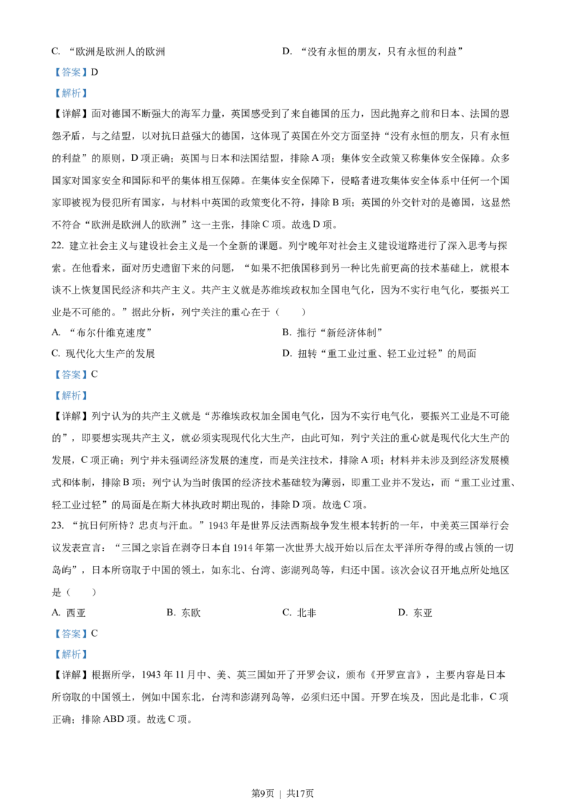 2022年高考历史试卷（浙江）（6月）（解析卷）_历史历年高考真题_新&middot;Word版2008-2025&middot;高考历史真题_历史（按试卷类型分类）2008-2025_自主命题卷&middot;历史（2008-2025）