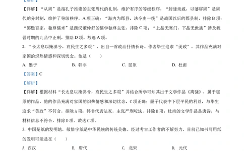 2022年高考历史试卷（浙江）（6月）（解析卷）_历史历年高考真题_新&middot;Word版2008-2025&middot;高考历史真题_历史（按试卷类型分类）2008-2025_自主命题卷&middot;历史（2008-2025）