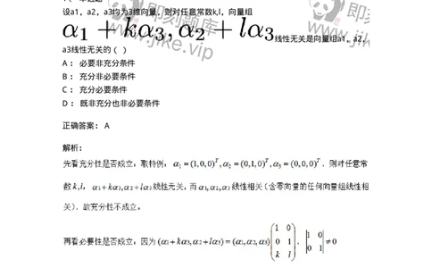 91270306-关于线性相关性判别的条件-194226_军队文职(1)_01.军队文职真题-专业课_（全）版本一（历年真题+章节练习+模拟题）_数学3(军队文职)_章节练习_题目+解析