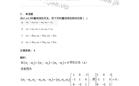 91270306-关于线性相关性判别的条件-194226_军队文职(1)_01.军队文职真题-专业课_（全）版本一（历年真题+章节练习+模拟题）_数学3(军队文职)_章节练习_题目+解析