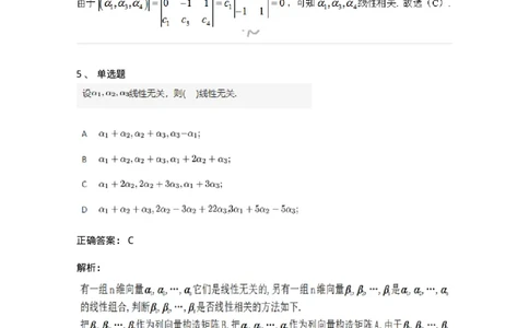 91270306-关于线性相关性判别的条件-194226_军队文职(1)_01.军队文职真题-专业课_（全）版本一（历年真题+章节练习+模拟题）_数学3(军队文职)_章节练习_题目+解析