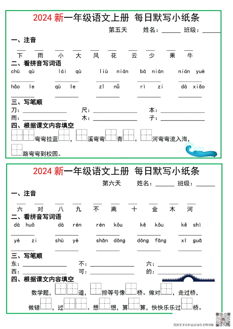 2024一年级语文上册每日默写小纸条10天5页(1)_一年级上下册资料_一年级上册小红书同款资料_一年级(1)