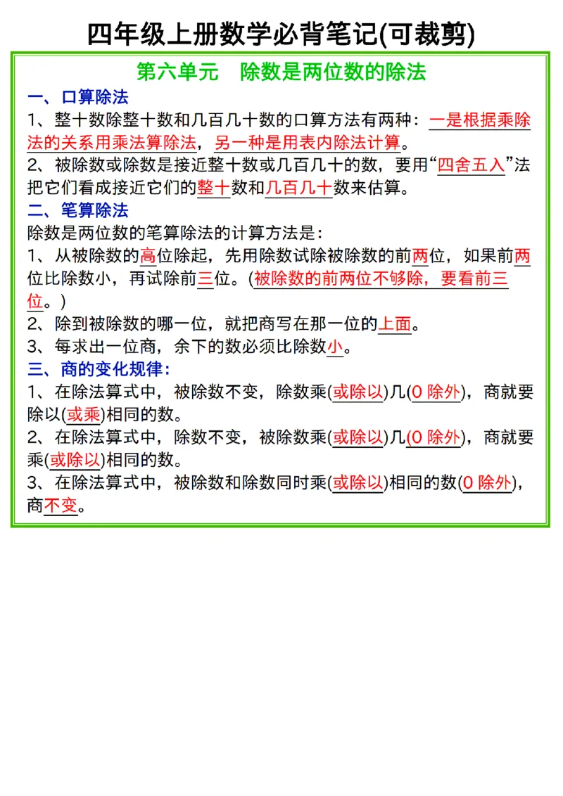 四年级上册数学必背笔记_小学全网线上同款资料_35号文件4-6上