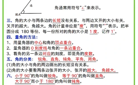 四年级上册数学必背笔记_小学全网线上同款资料_35号文件4-6上