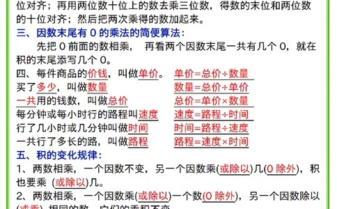 四年级上册数学必背笔记_小学全网线上同款资料_35号文件4-6上