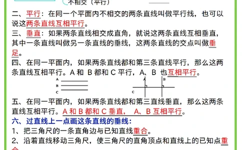 四年级上册数学必背笔记_小学全网线上同款资料_35号文件4-6上