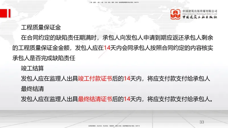 A08节：3.2工程合同管理（2）（12.04）_2026年一级建造师_2026年一建管理_2025年一建管理SVIP_02-基础精讲✿高端面授✿深度强化_05-管理《两轮基础直播》鲁力JGS_讲义