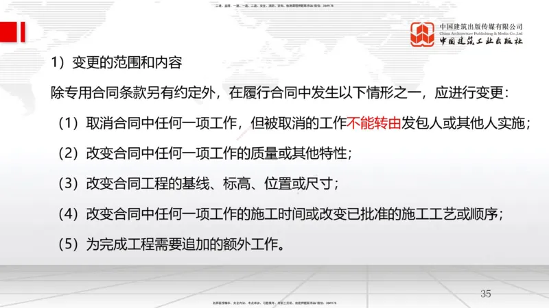 A08节：3.2工程合同管理（2）（12.04）_2026年一级建造师_2026年一建管理_2025年一建管理SVIP_02-基础精讲✿高端面授✿深度强化_05-管理《两轮基础直播》鲁力JGS_讲义