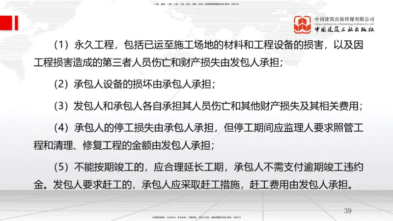 A08节：3.2工程合同管理（2）（12.04）_2026年一级建造师_2026年一建管理_2025年一建管理SVIP_02-基础精讲✿高端面授✿深度强化_05-管理《两轮基础直播》鲁力JGS_讲义