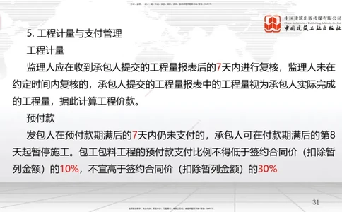 A08节：3.2工程合同管理（2）（12.04）_2026年一级建造师_2026年一建管理_2025年一建管理SVIP_02-基础精讲✿高端面授✿深度强化_05-管理《两轮基础直播》鲁力JGS_讲义