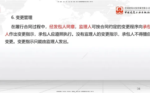 A08节：3.2工程合同管理（2）（12.04）_2026年一级建造师_2026年一建管理_2025年一建管理SVIP_02-基础精讲✿高端面授✿深度强化_05-管理《两轮基础直播》鲁力JGS_讲义