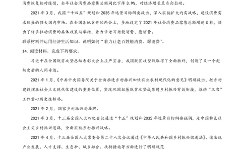 2021年高考政治试卷（全国甲卷）（空白卷）_政治历年高考真题_新&middot;PDF版2008-2025&middot;高考政治真题_政治（按省份分类）2008-2025_2008-2025&middot;（云南）政治高考真题