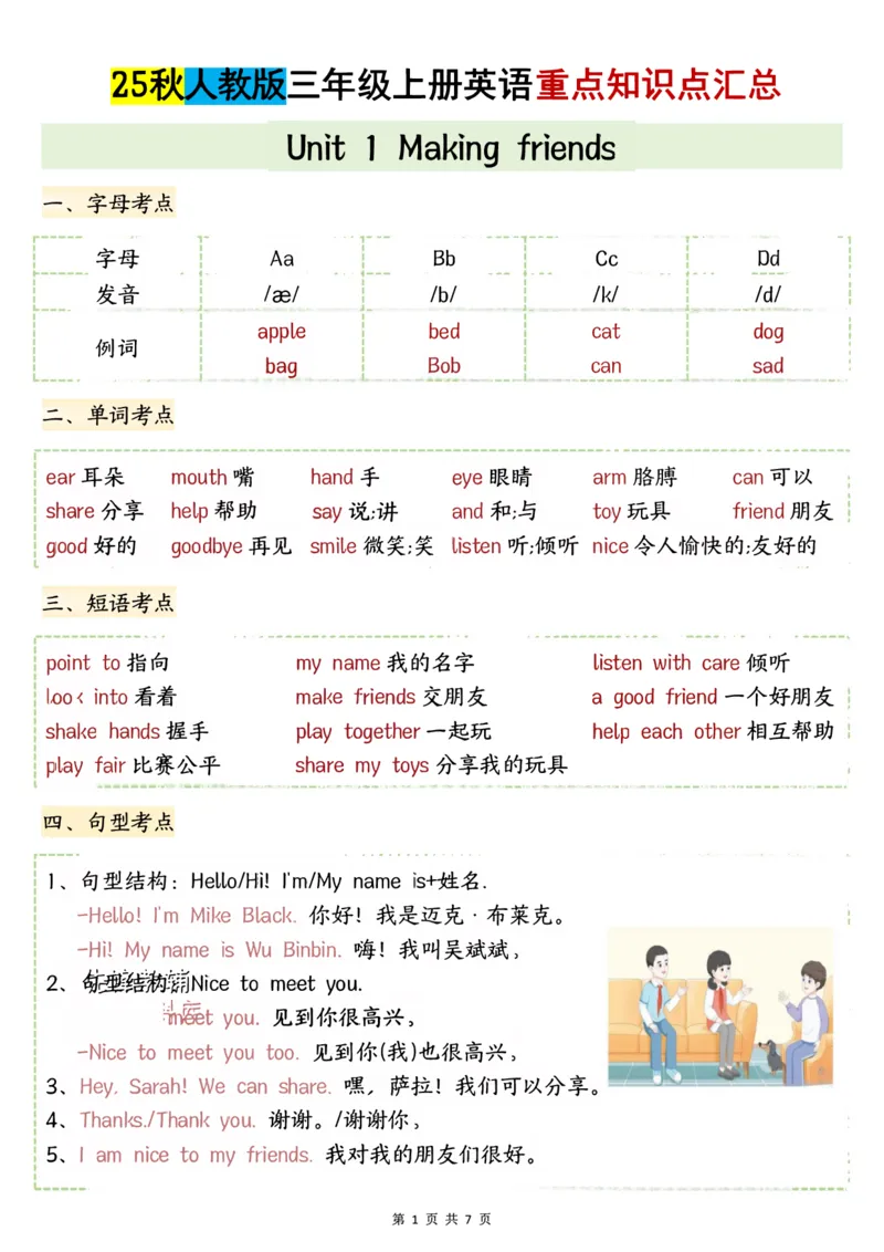 三年级（上）期中英语知识考点汇总《人教PEP版》_🍎⭐️期中知识汇总pep25年上册