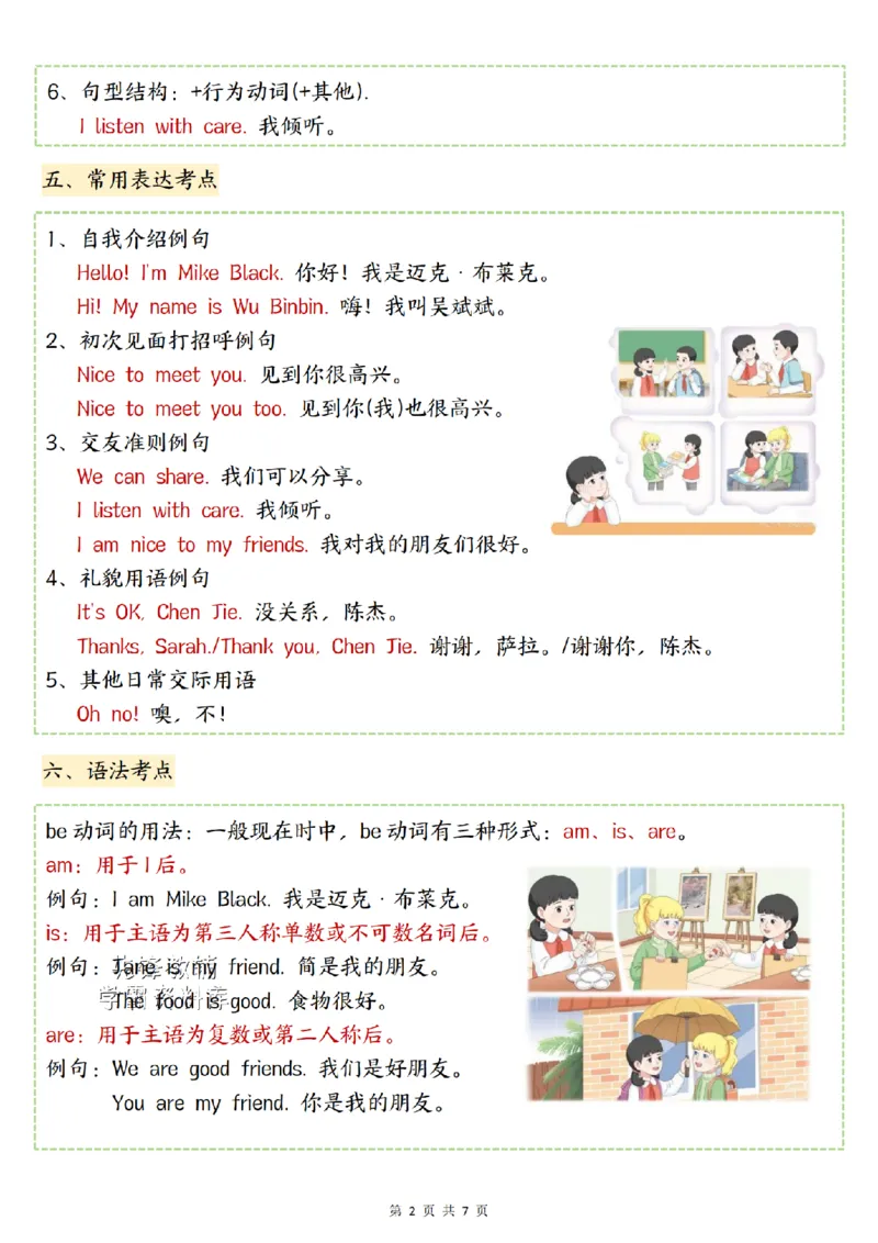 三年级（上）期中英语知识考点汇总《人教PEP版》_🍎⭐️期中知识汇总pep25年上册