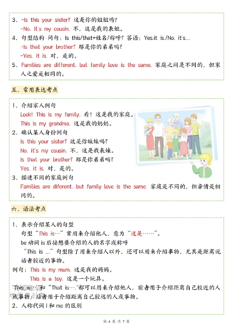 三年级（上）期中英语知识考点汇总《人教PEP版》_🍎⭐️期中知识汇总pep25年上册