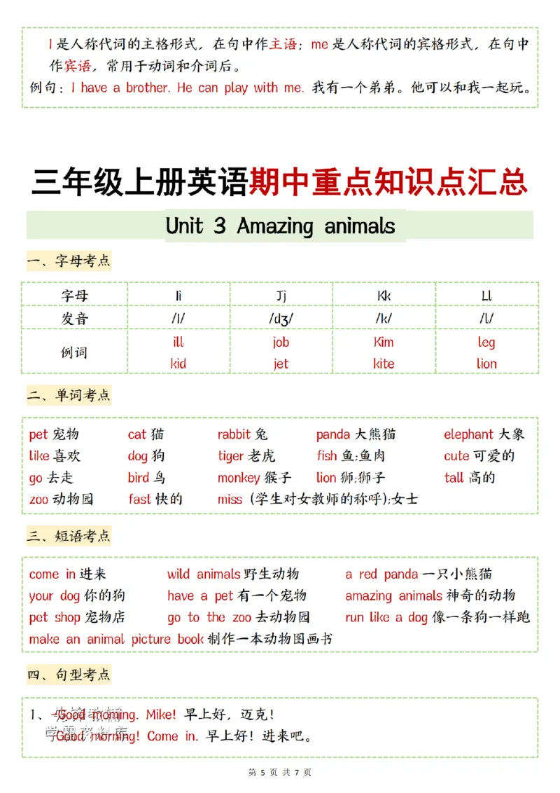 三年级（上）期中英语知识考点汇总《人教PEP版》_🍎⭐️期中知识汇总pep25年上册