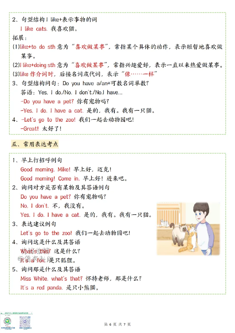 三年级（上）期中英语知识考点汇总《人教PEP版》_🍎⭐️期中知识汇总pep25年上册