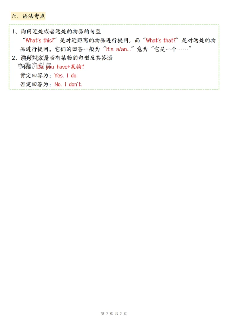 三年级（上）期中英语知识考点汇总《人教PEP版》_🍎⭐️期中知识汇总pep25年上册