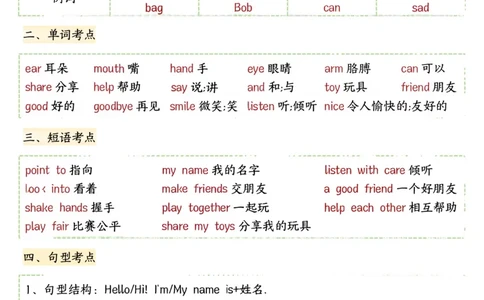 三年级（上）期中英语知识考点汇总《人教PEP版》_🍎⭐️期中知识汇总pep25年上册