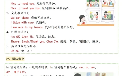 三年级（上）期中英语知识考点汇总《人教PEP版》_🍎⭐️期中知识汇总pep25年上册