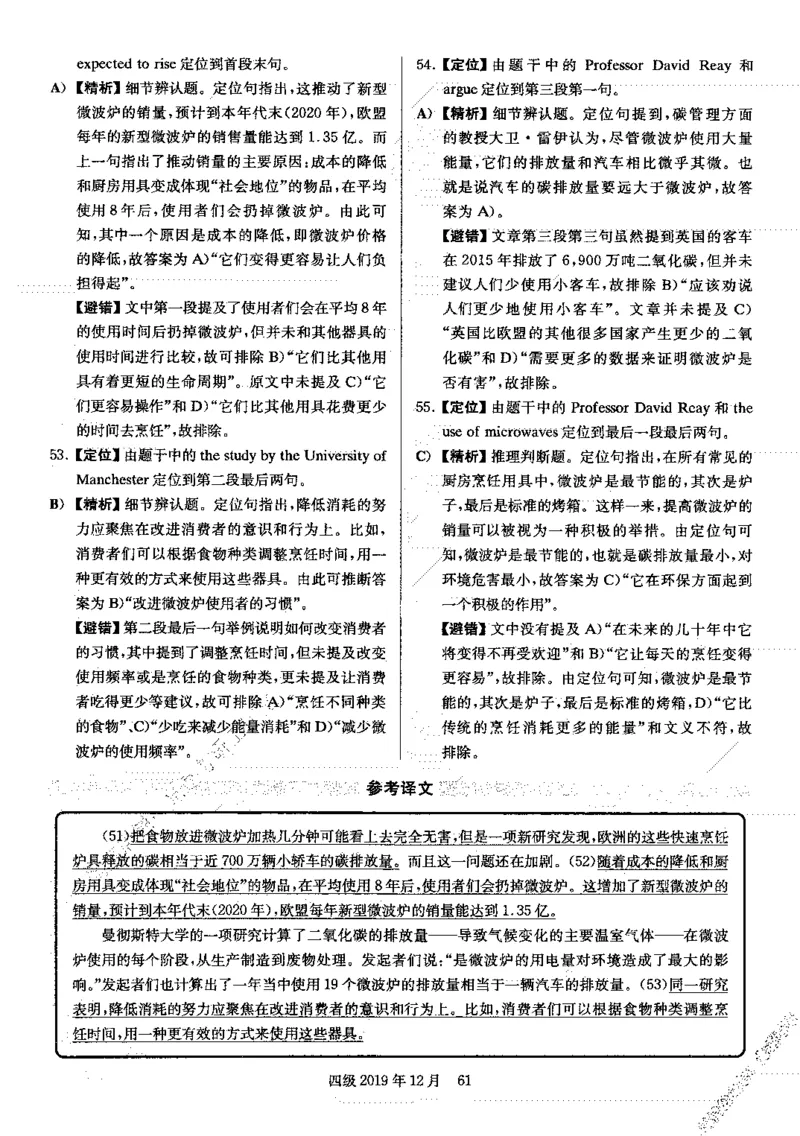2019年12月四级阅读解析全3套_大学英语四级+六级_四级真题_专项_四级仔细阅读_四级仔细阅读解析