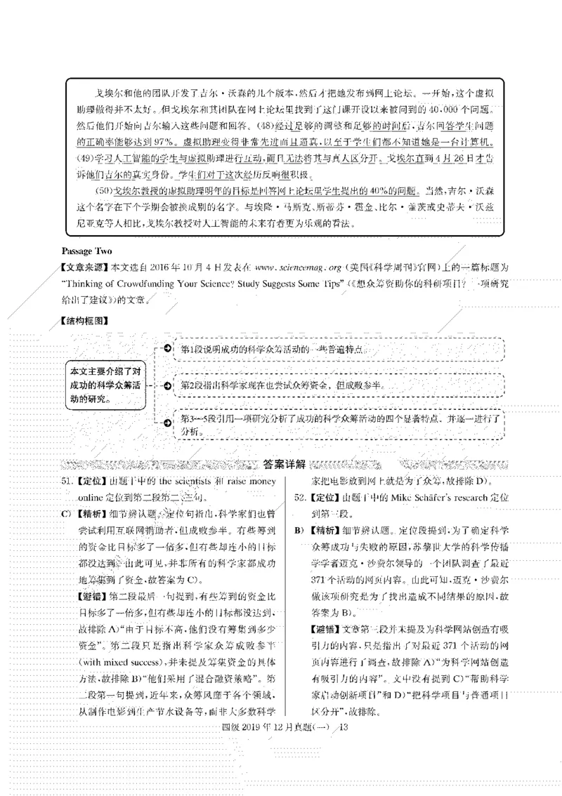 2019年12月四级阅读解析全3套_大学英语四级+六级_四级真题_专项_四级仔细阅读_四级仔细阅读解析