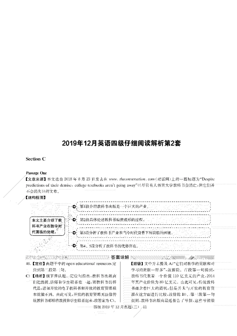 2019年12月四级阅读解析全3套_大学英语四级+六级_四级真题_专项_四级仔细阅读_四级仔细阅读解析