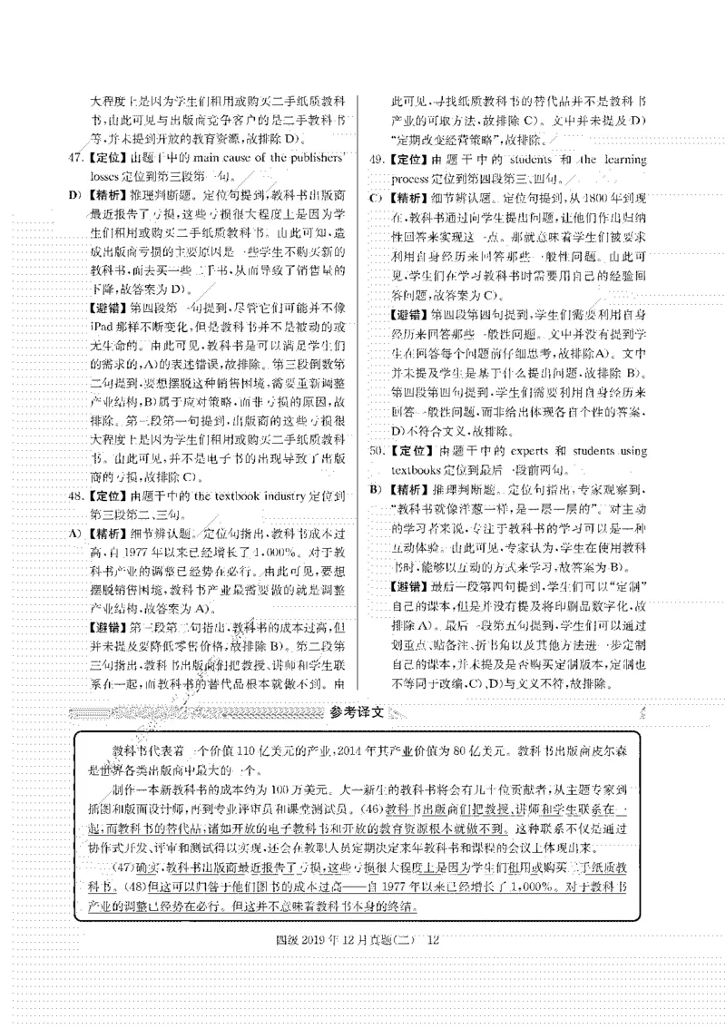 2019年12月四级阅读解析全3套_大学英语四级+六级_四级真题_专项_四级仔细阅读_四级仔细阅读解析