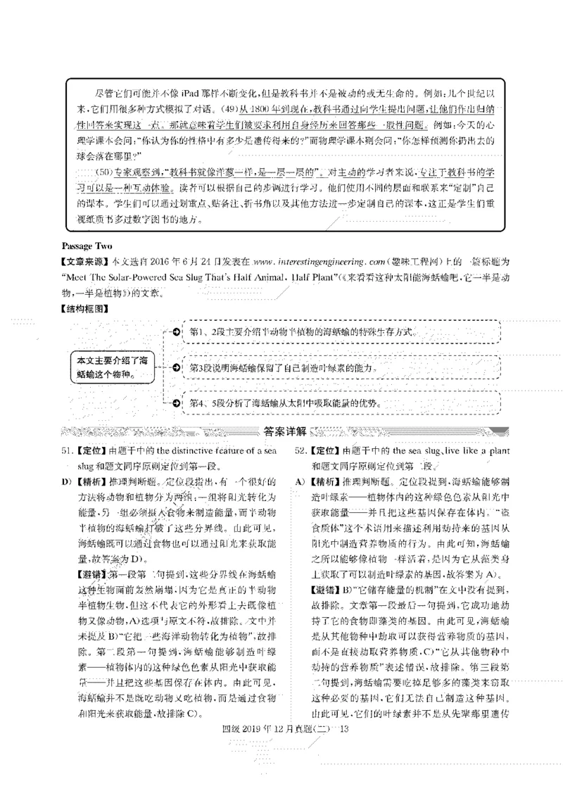 2019年12月四级阅读解析全3套_大学英语四级+六级_四级真题_专项_四级仔细阅读_四级仔细阅读解析