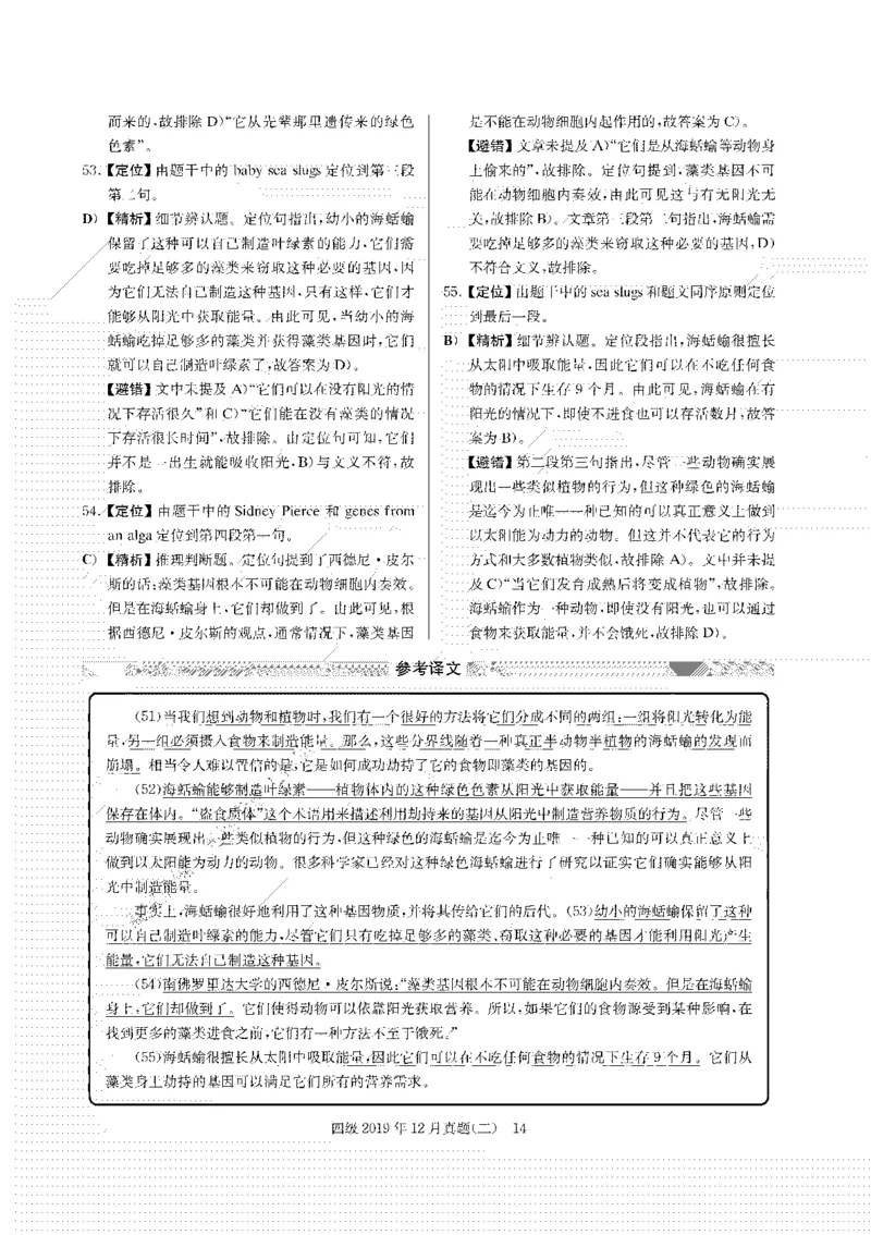 2019年12月四级阅读解析全3套_大学英语四级+六级_四级真题_专项_四级仔细阅读_四级仔细阅读解析