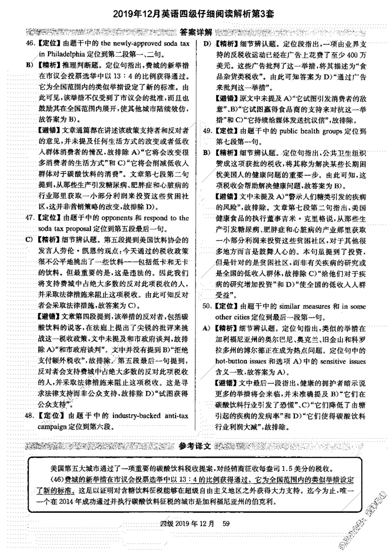 2019年12月四级阅读解析全3套_大学英语四级+六级_四级真题_专项_四级仔细阅读_四级仔细阅读解析