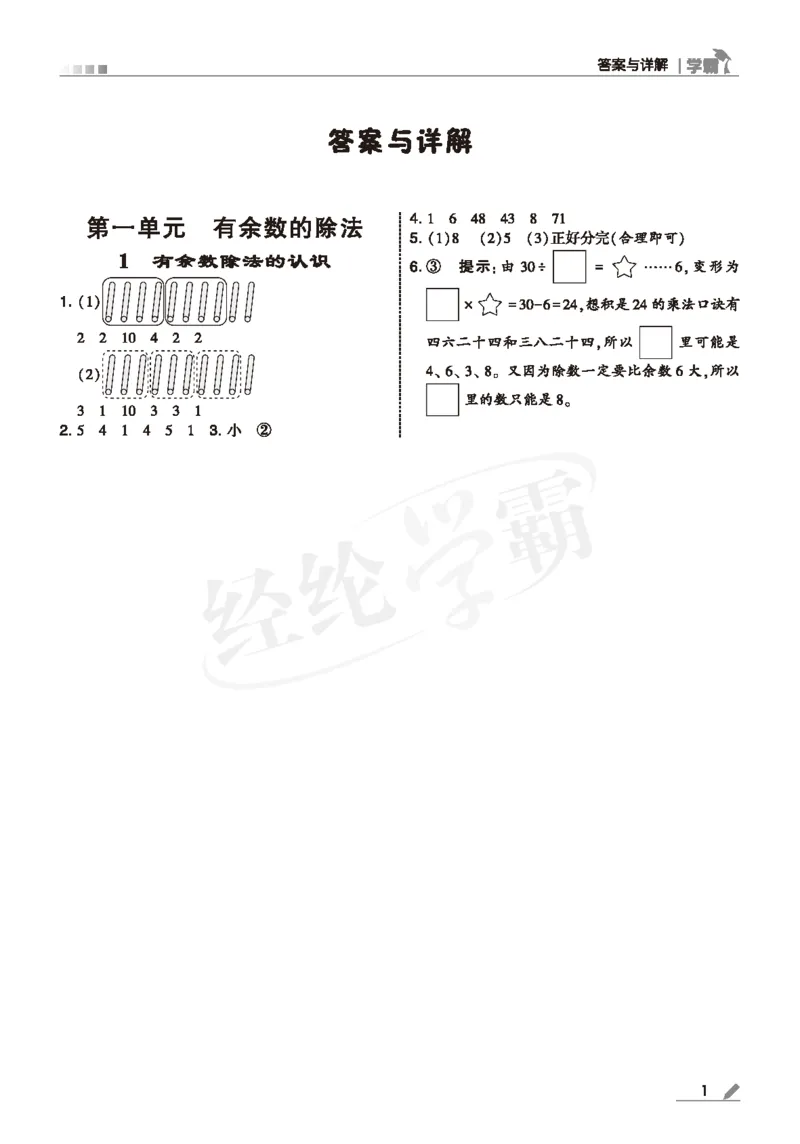25春5星学霸数学-二下-SJ--答案详解_二年级上下册资料_53黄冈多个品牌系列资料_数学