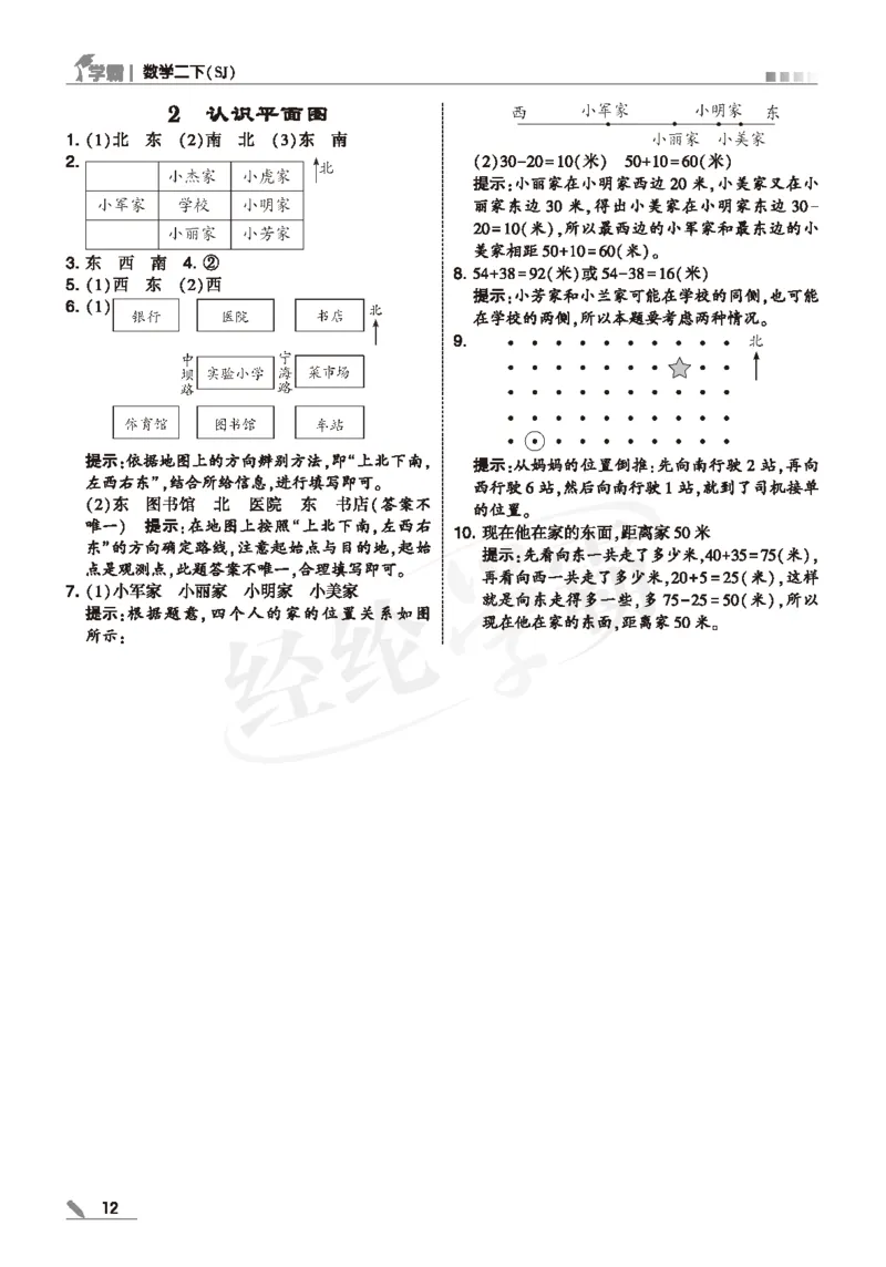 25春5星学霸数学-二下-SJ--答案详解_二年级上下册资料_53黄冈多个品牌系列资料_数学