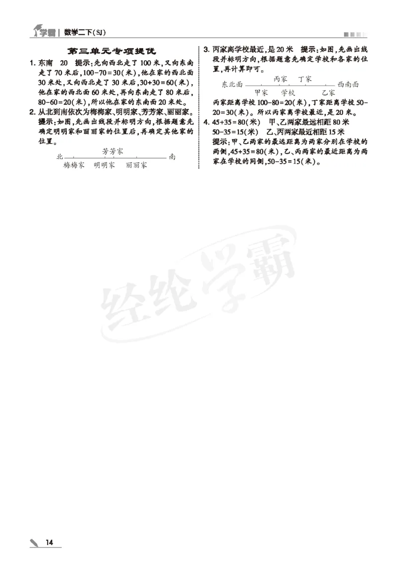 25春5星学霸数学-二下-SJ--答案详解_二年级上下册资料_53黄冈多个品牌系列资料_数学