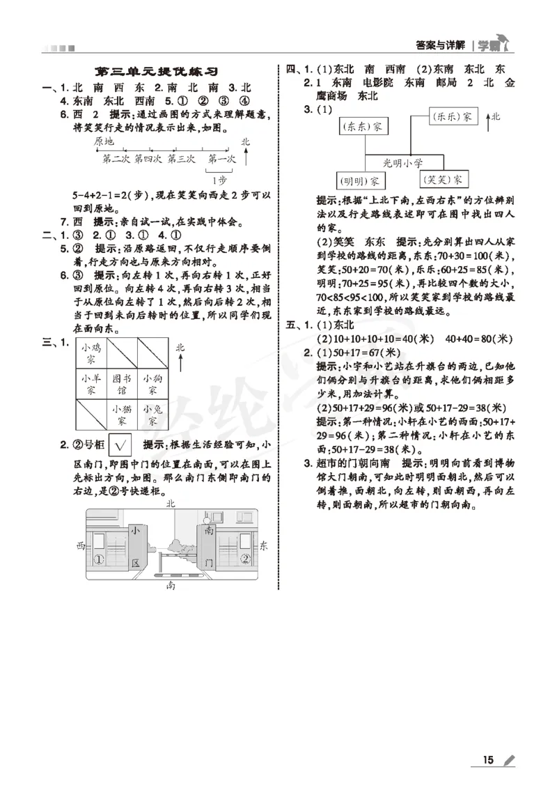 25春5星学霸数学-二下-SJ--答案详解_二年级上下册资料_53黄冈多个品牌系列资料_数学