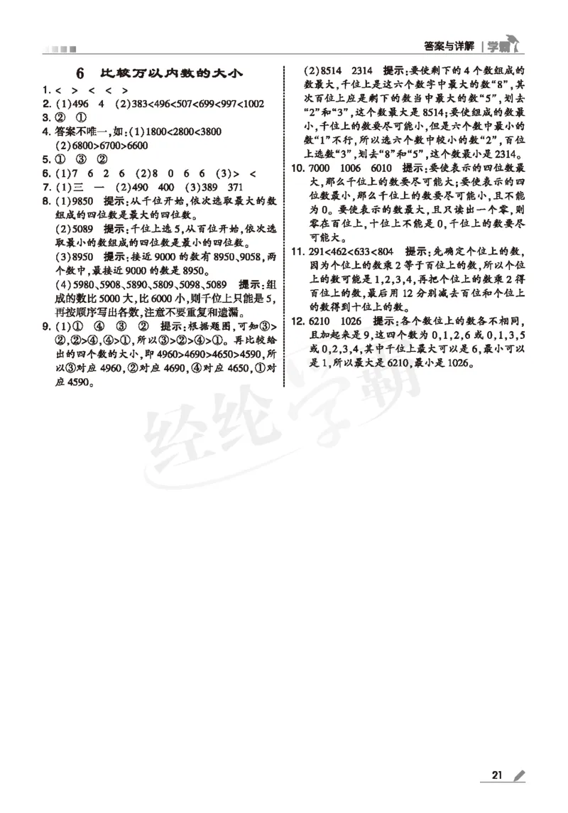 25春5星学霸数学-二下-SJ--答案详解_二年级上下册资料_53黄冈多个品牌系列资料_数学