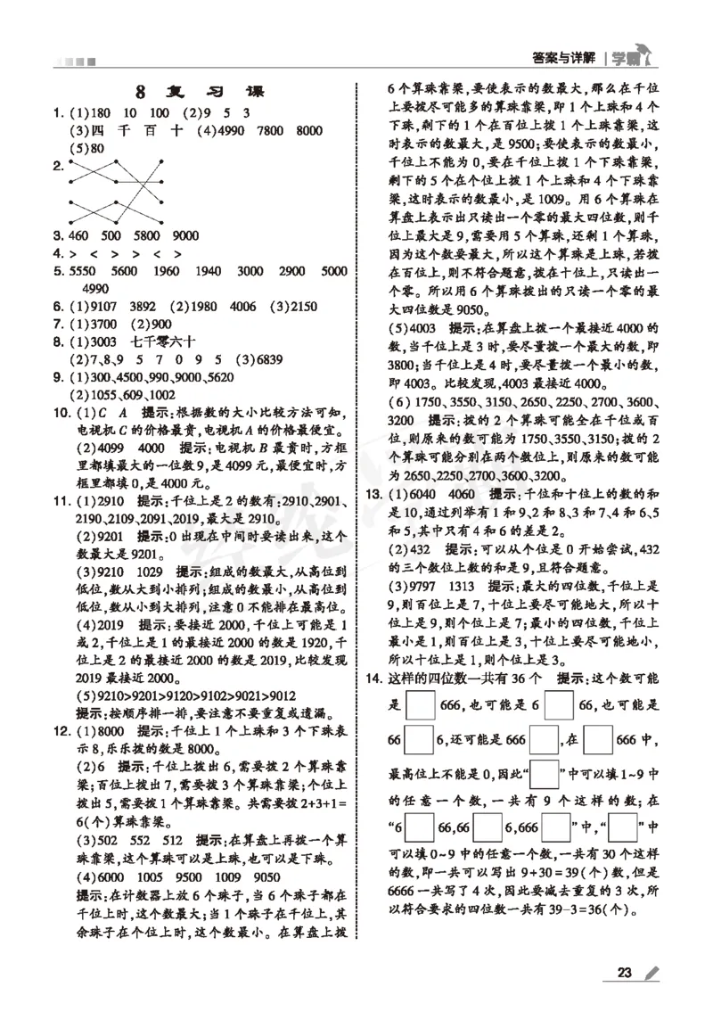 25春5星学霸数学-二下-SJ--答案详解_二年级上下册资料_53黄冈多个品牌系列资料_数学