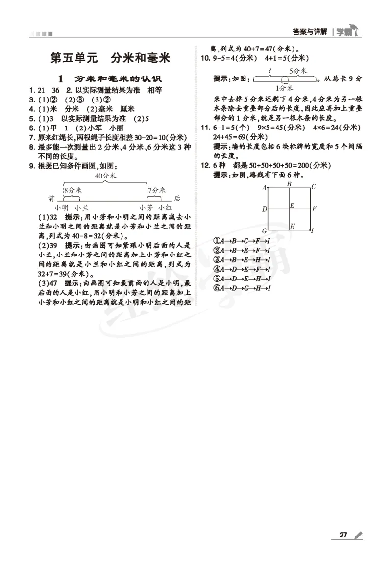 25春5星学霸数学-二下-SJ--答案详解_二年级上下册资料_53黄冈多个品牌系列资料_数学