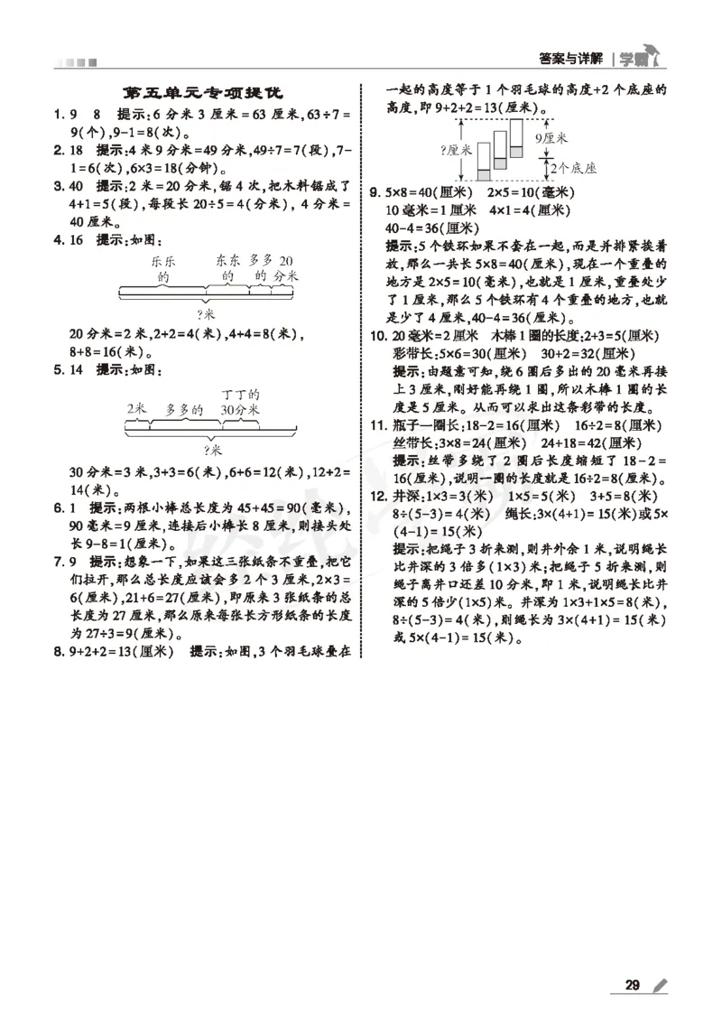 25春5星学霸数学-二下-SJ--答案详解_二年级上下册资料_53黄冈多个品牌系列资料_数学