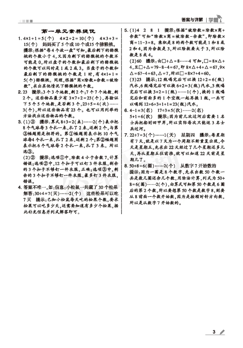 25春5星学霸数学-二下-SJ--答案详解_二年级上下册资料_53黄冈多个品牌系列资料_数学