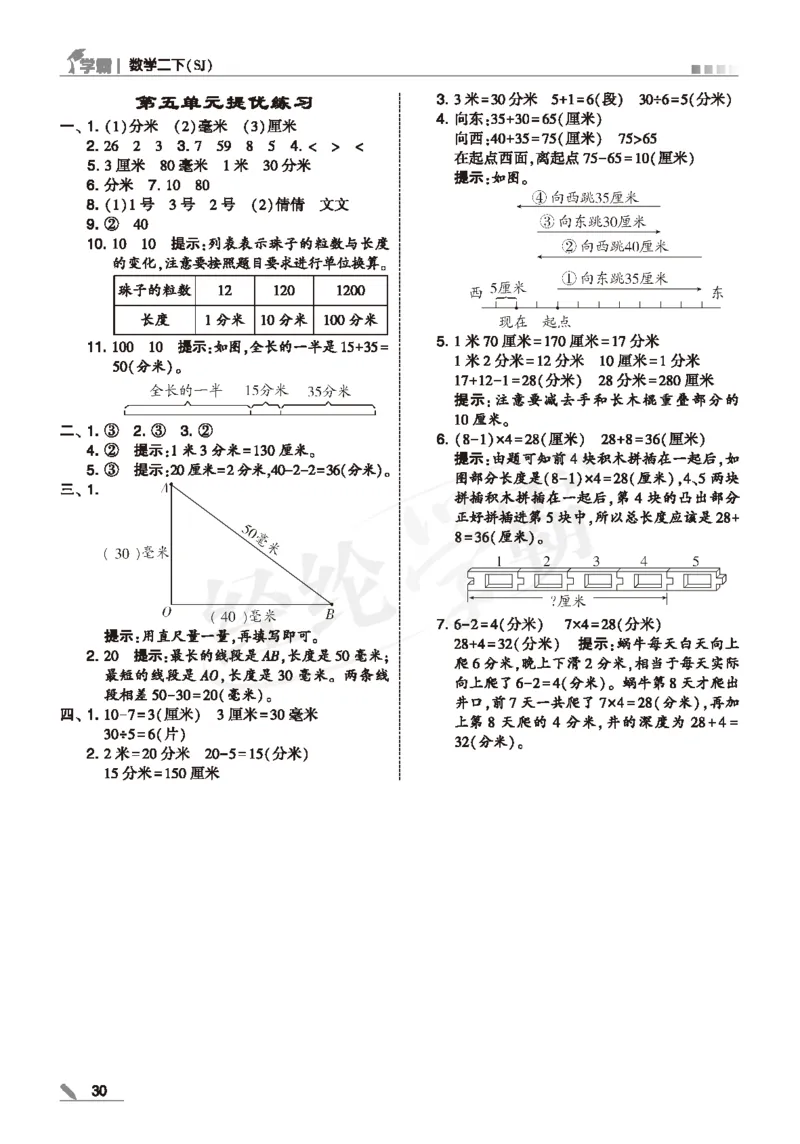 25春5星学霸数学-二下-SJ--答案详解_二年级上下册资料_53黄冈多个品牌系列资料_数学
