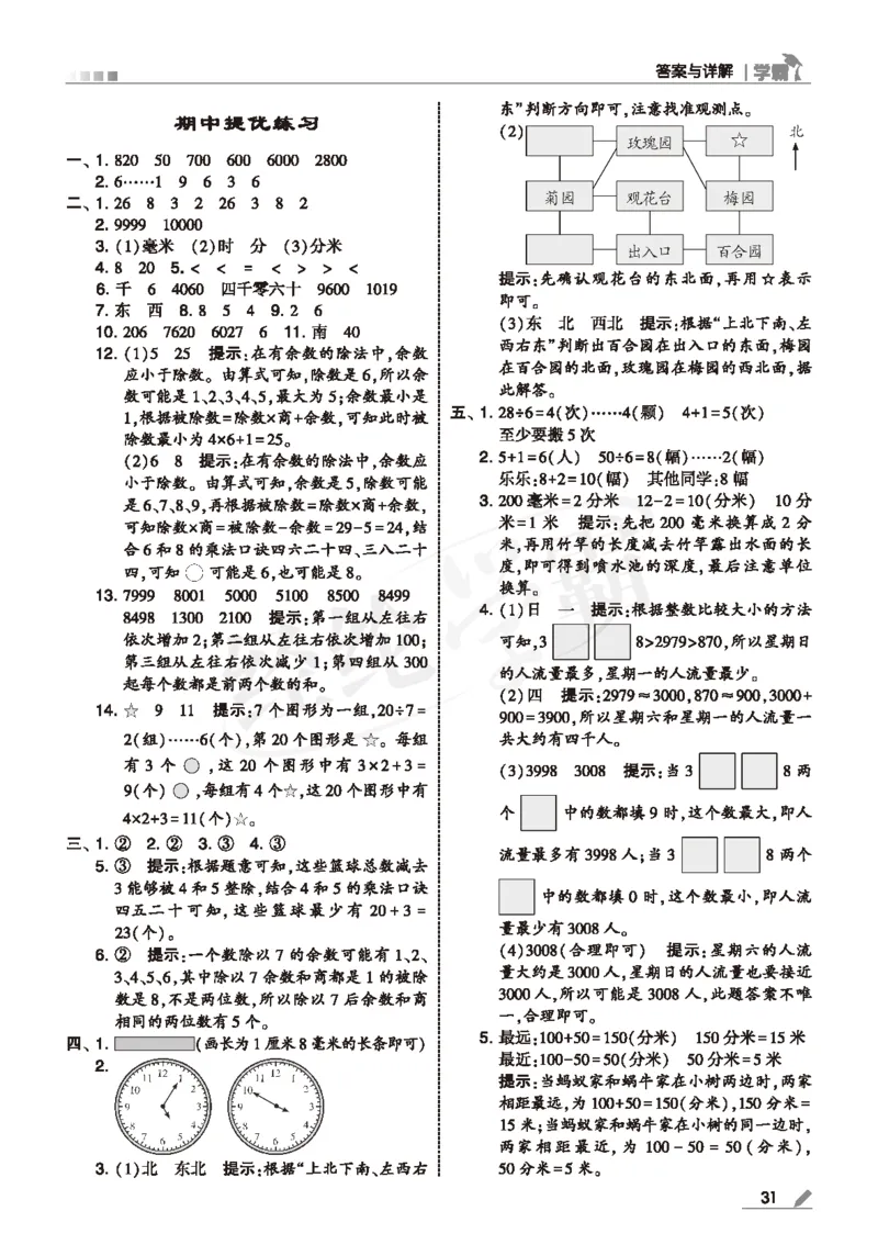25春5星学霸数学-二下-SJ--答案详解_二年级上下册资料_53黄冈多个品牌系列资料_数学