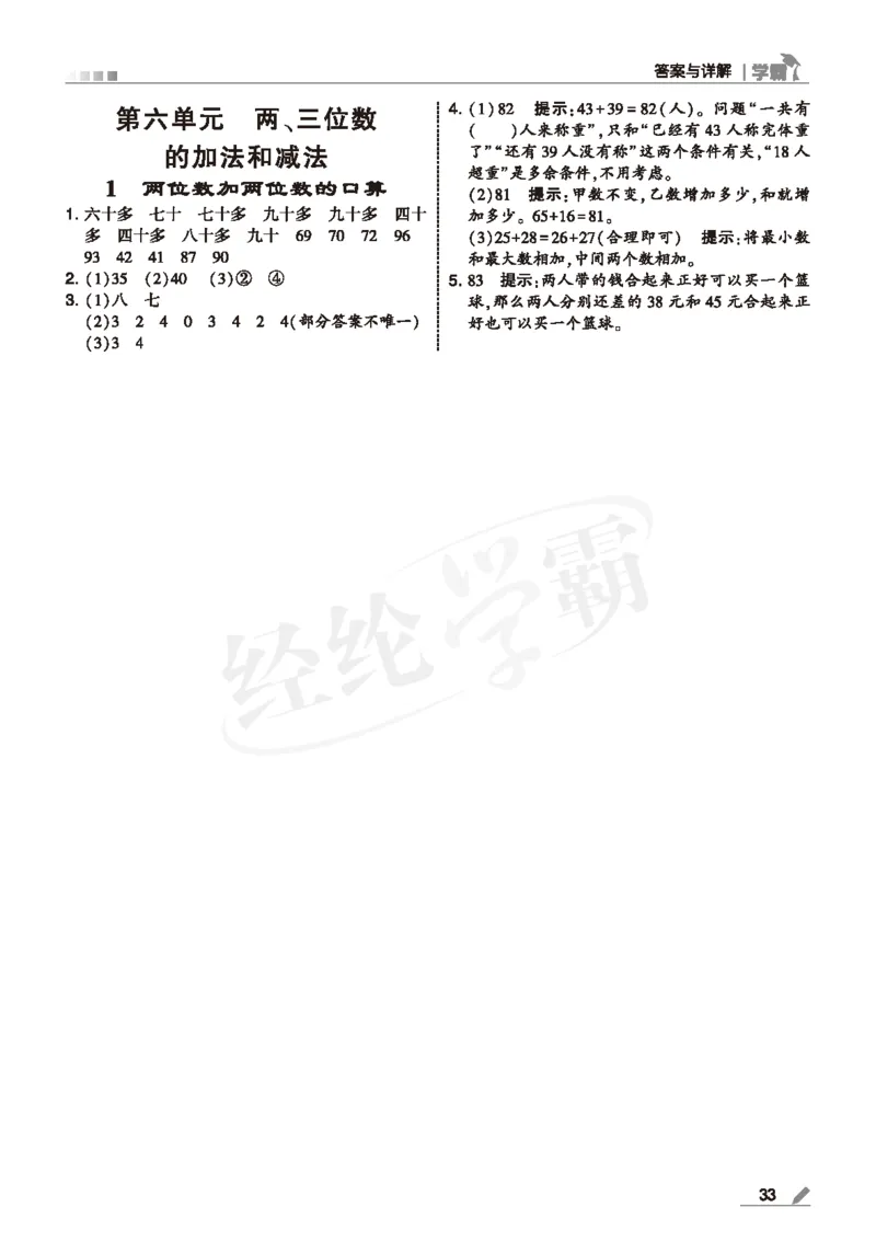 25春5星学霸数学-二下-SJ--答案详解_二年级上下册资料_53黄冈多个品牌系列资料_数学