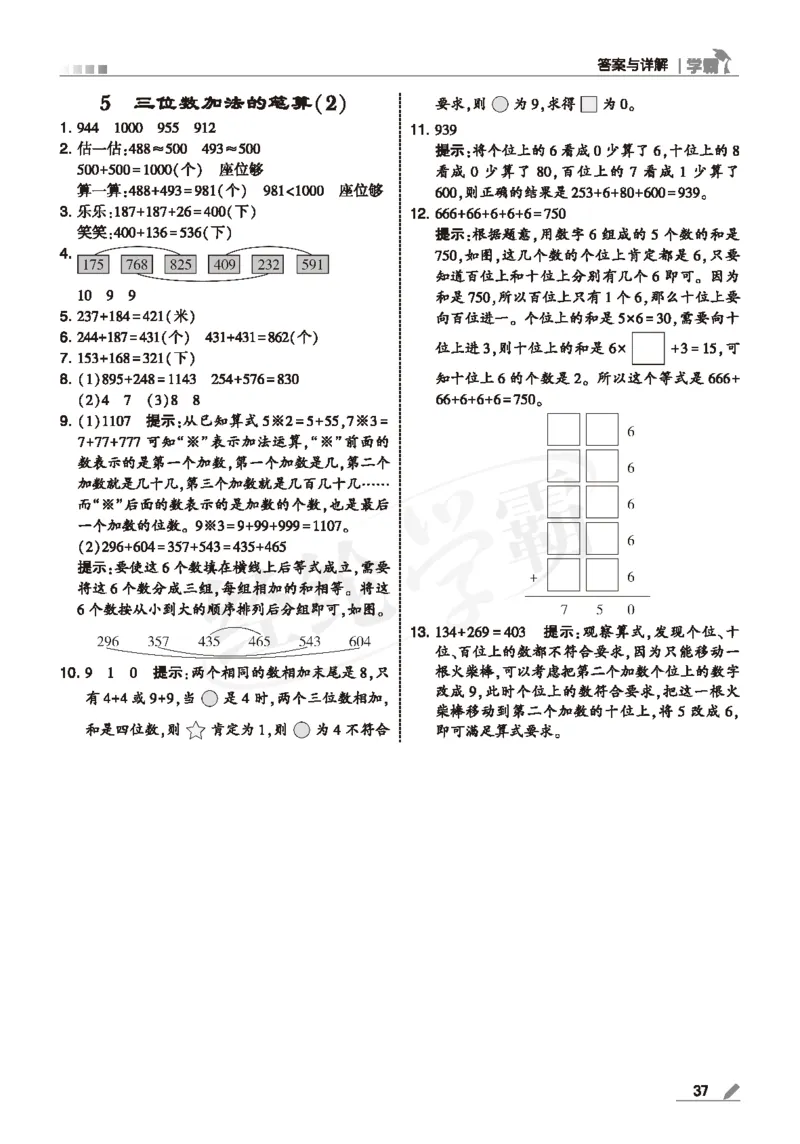 25春5星学霸数学-二下-SJ--答案详解_二年级上下册资料_53黄冈多个品牌系列资料_数学