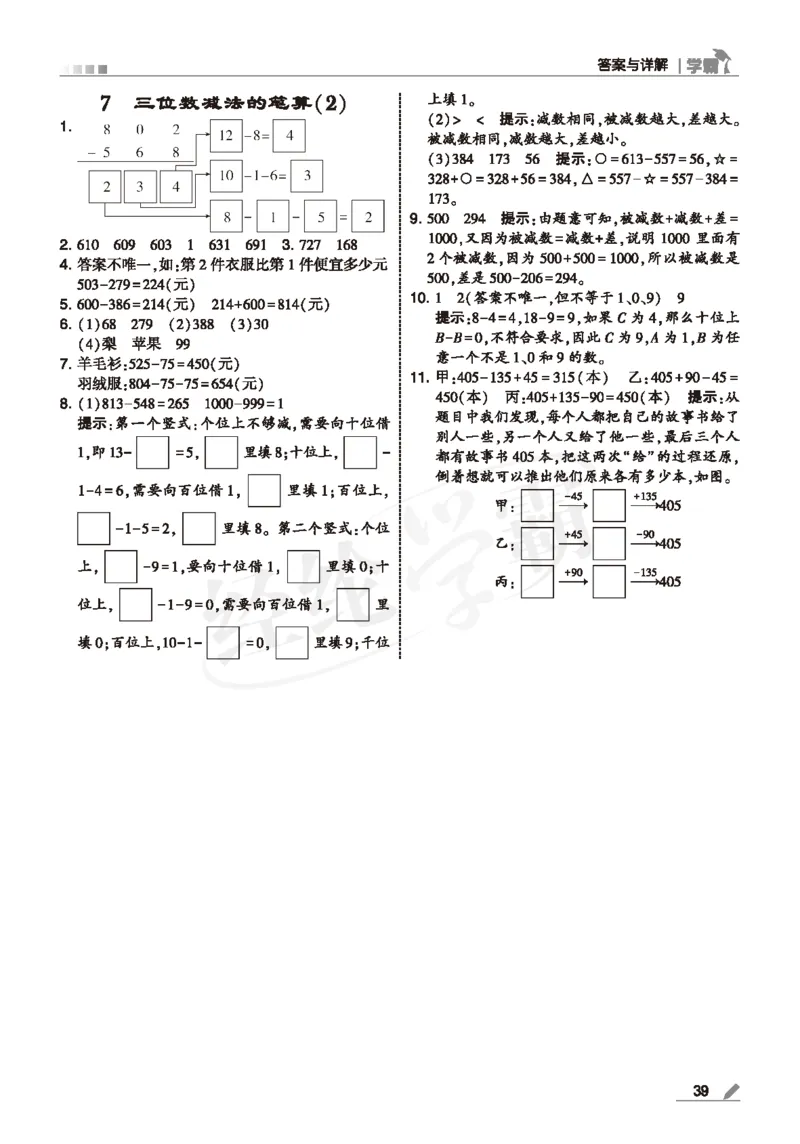 25春5星学霸数学-二下-SJ--答案详解_二年级上下册资料_53黄冈多个品牌系列资料_数学