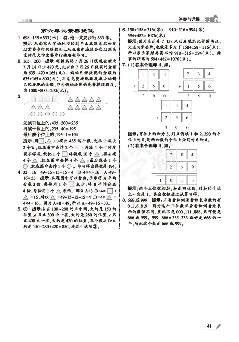 25春5星学霸数学-二下-SJ--答案详解_二年级上下册资料_53黄冈多个品牌系列资料_数学